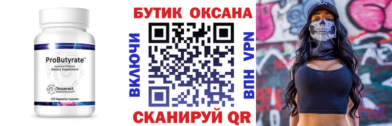Купить закладки  Котельниково  Бутират 99% 