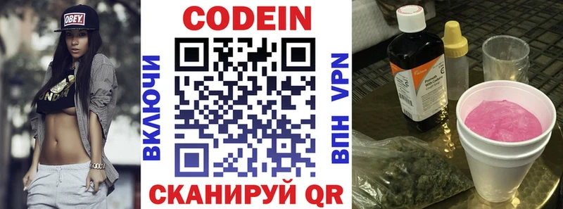 Кодеин напиток Lean (лин)  Купить  Котельниково 